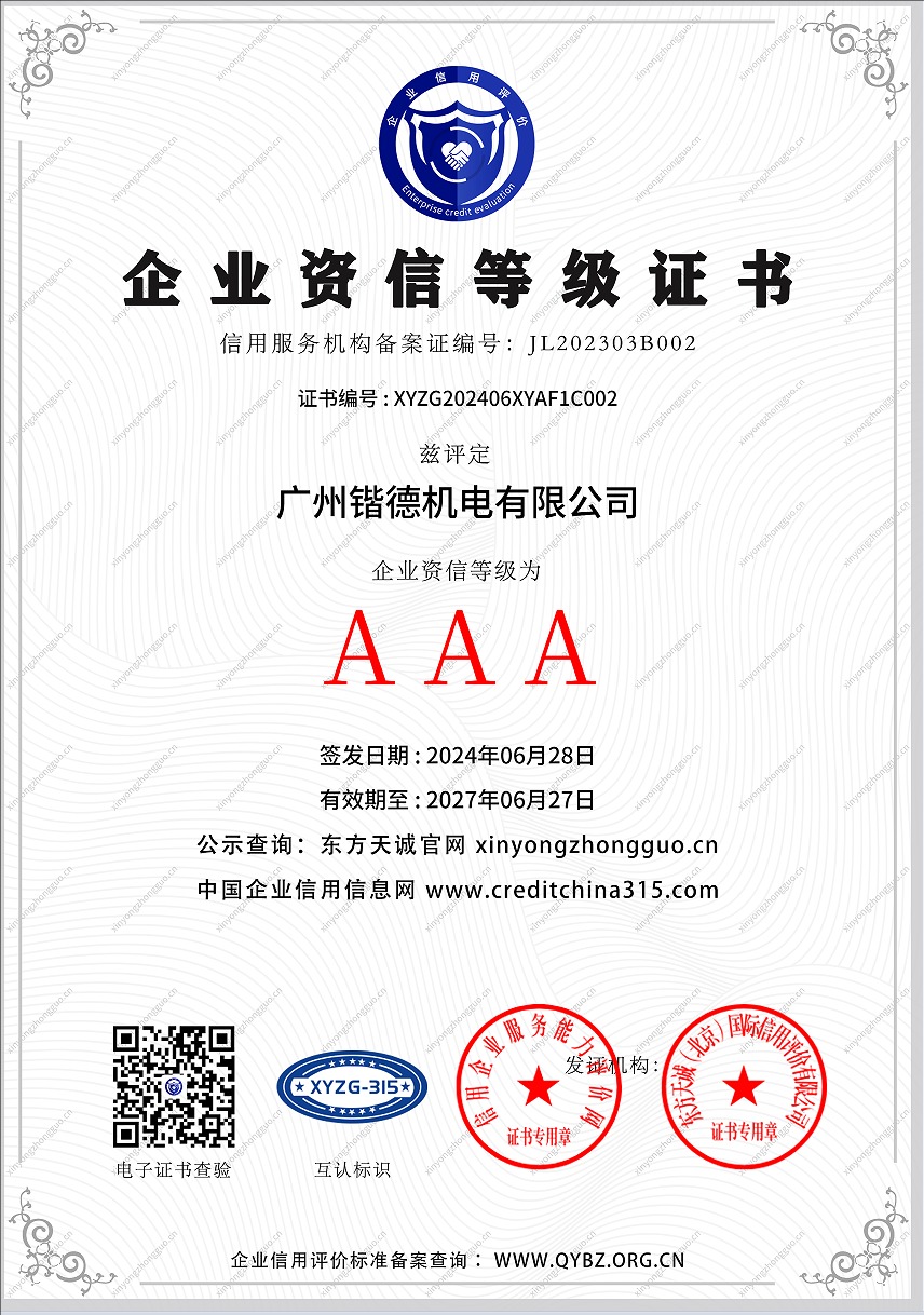 企業(yè)資信等級(jí)證書A4