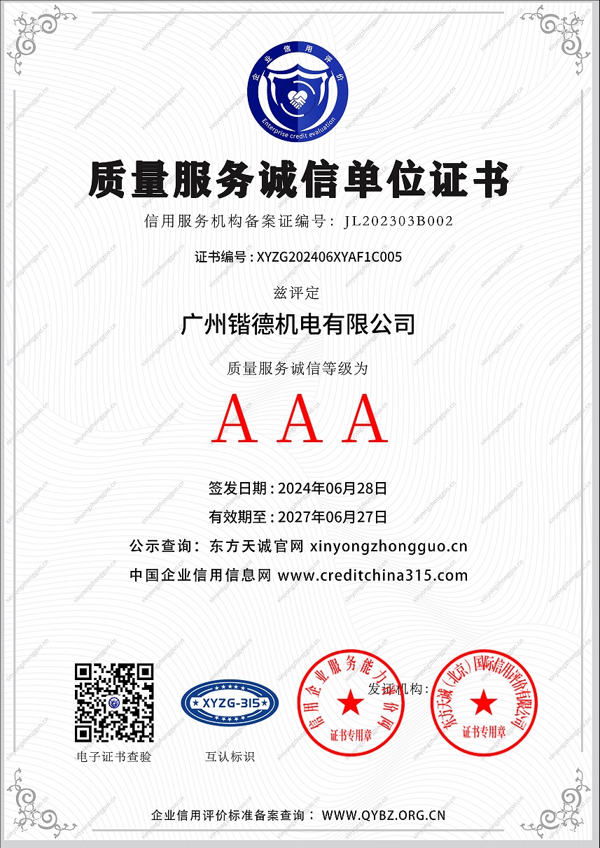 誠信經(jīng)營示范單位證書A4