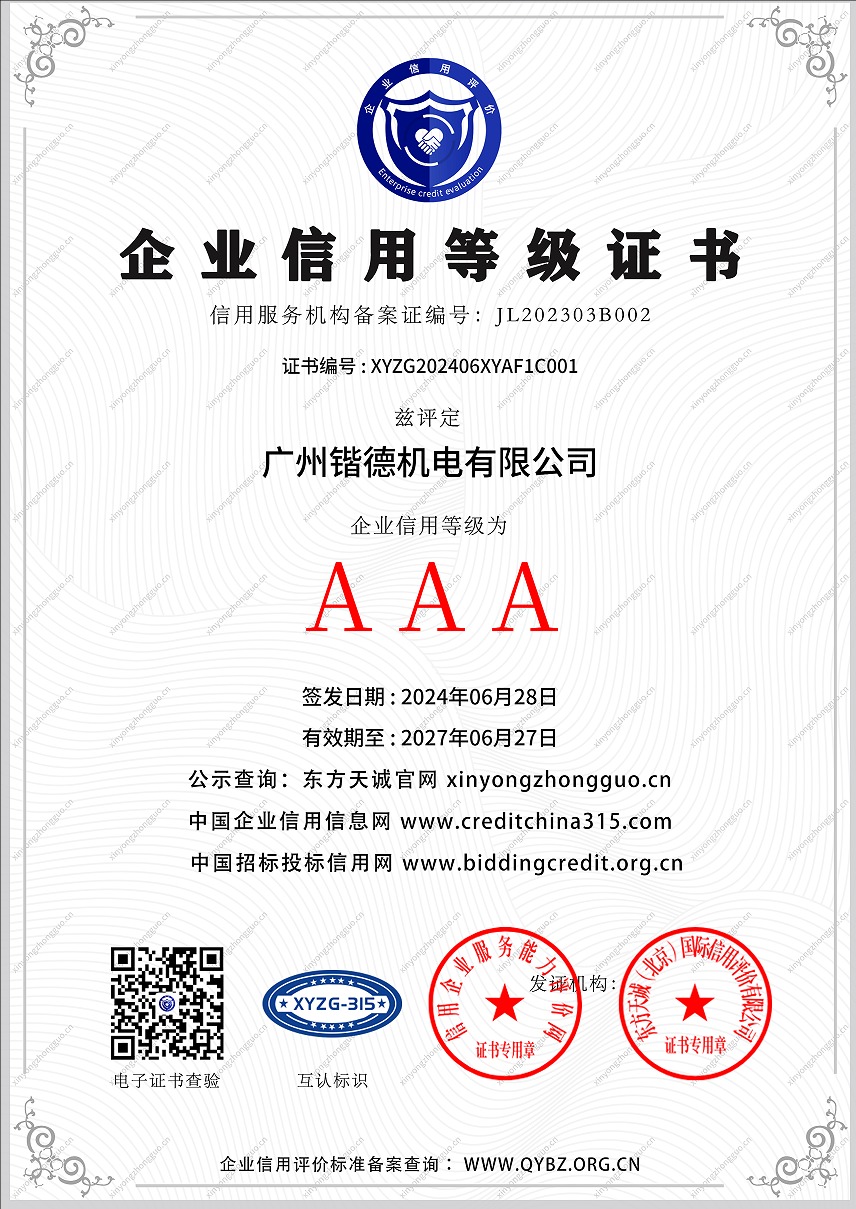 企業(yè)信用等級(jí)證書-信用三網(wǎng)A4
