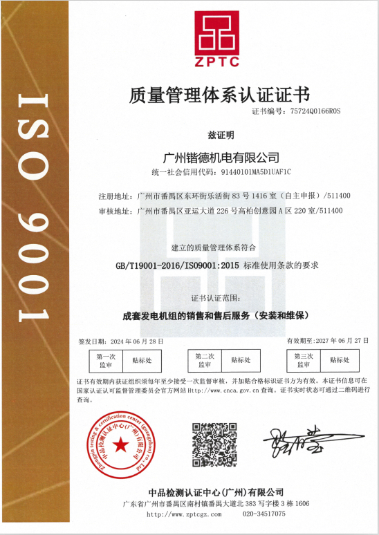 ISO9001質(zhì)量管理體系認(rèn)證